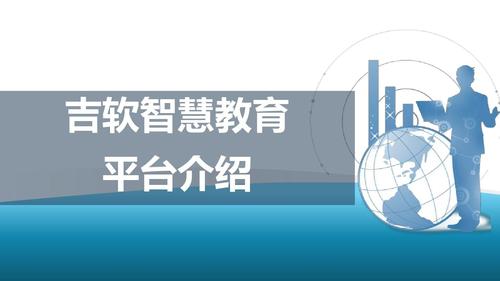 智慧教育系列產品介紹